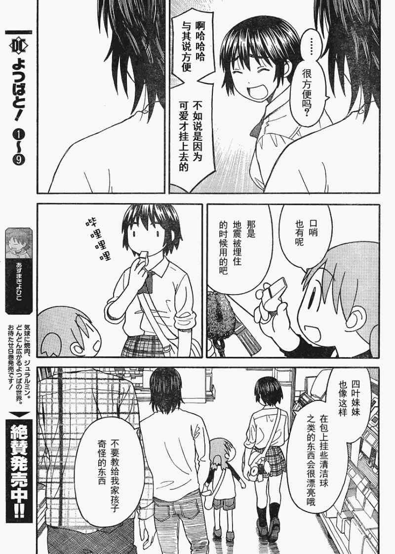 《四叶妹妹!》漫画最新章节第67话免费下拉式在线观看章节第【9】张图片