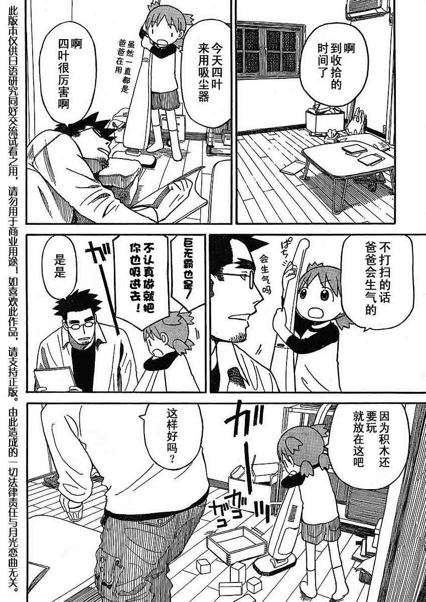 《四叶妹妹!》漫画最新章节第65话免费下拉式在线观看章节第【18】张图片