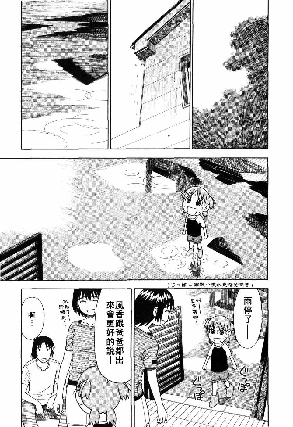 《四叶妹妹!》漫画最新章节第1卷免费下拉式在线观看章节第【226】张图片