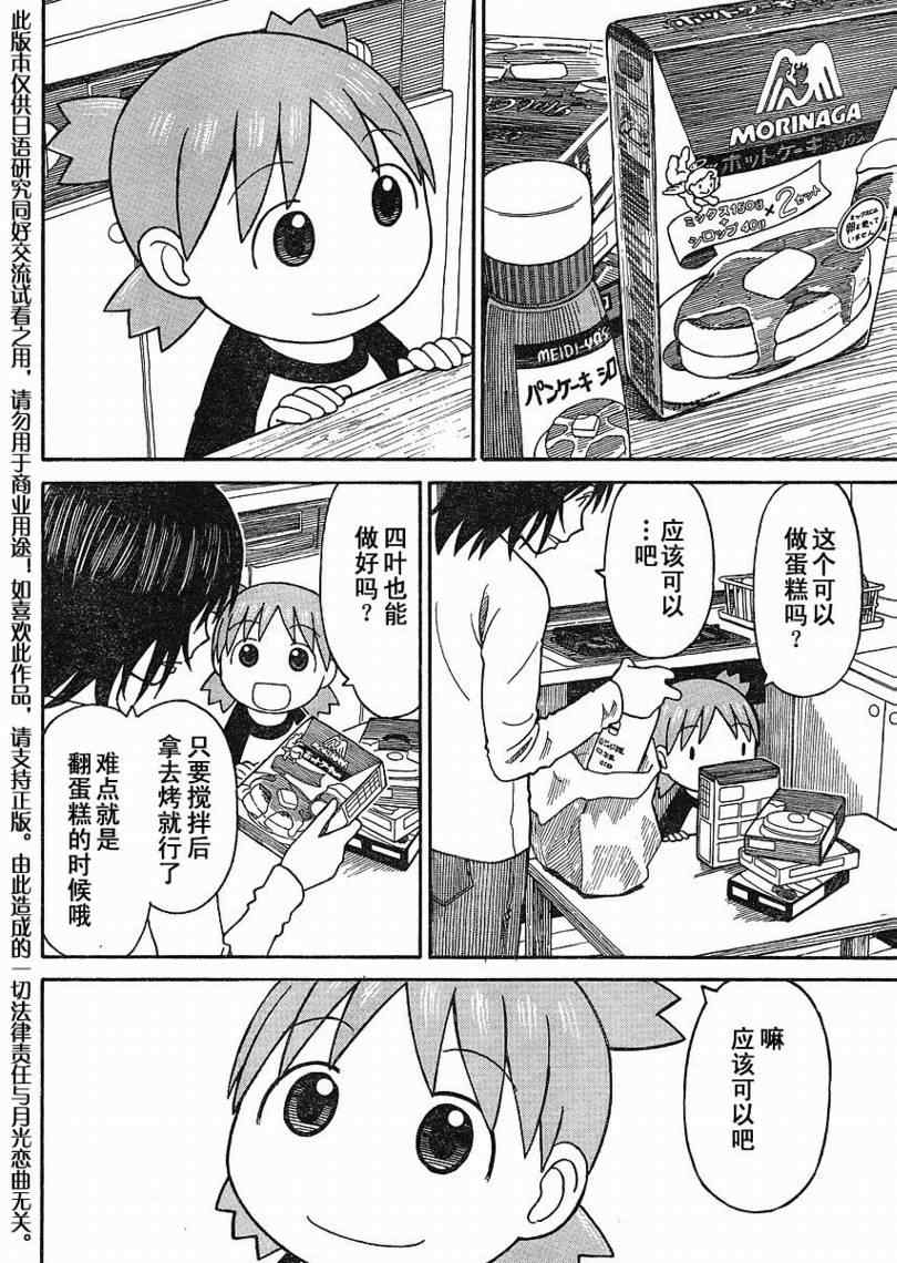 《四叶妹妹!》漫画最新章节第64话免费下拉式在线观看章节第【4】张图片