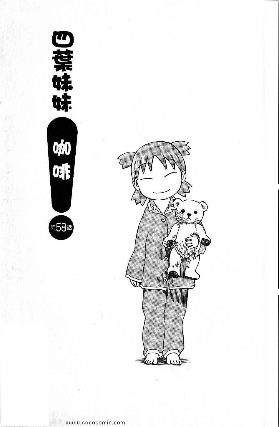 《四叶妹妹!》漫画最新章节第9卷免费下拉式在线观看章节第【65】张图片