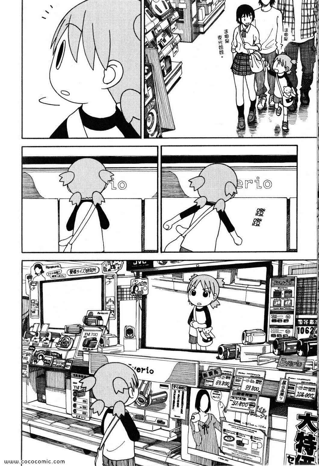 《四叶妹妹!》漫画最新章节第10卷免费下拉式在线观看章节第【118】张图片