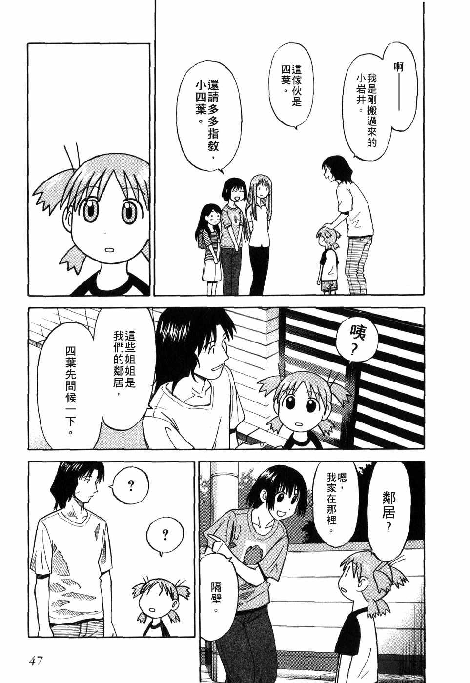 《四叶妹妹!》漫画最新章节第1卷免费下拉式在线观看章节第【53】张图片