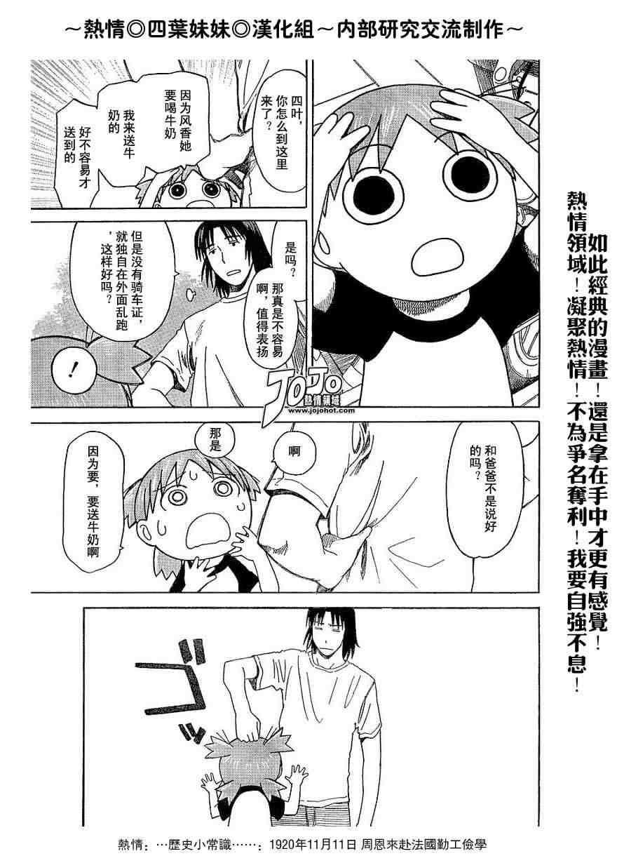 《四叶妹妹!》漫画最新章节第40话免费下拉式在线观看章节第【35】张图片