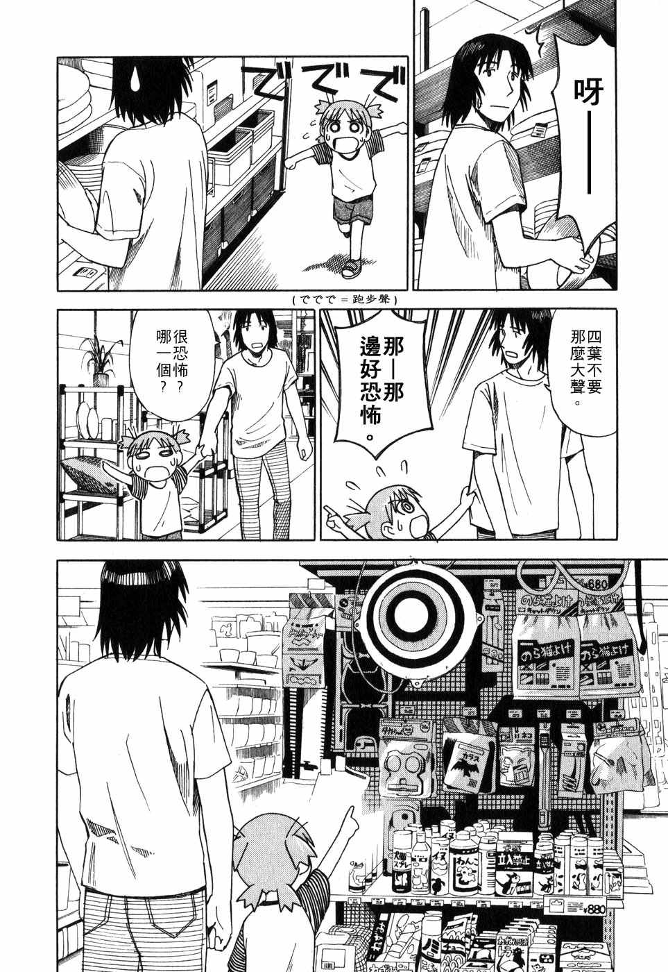 《四叶妹妹!》漫画最新章节第1卷免费下拉式在线观看章节第【160】张图片