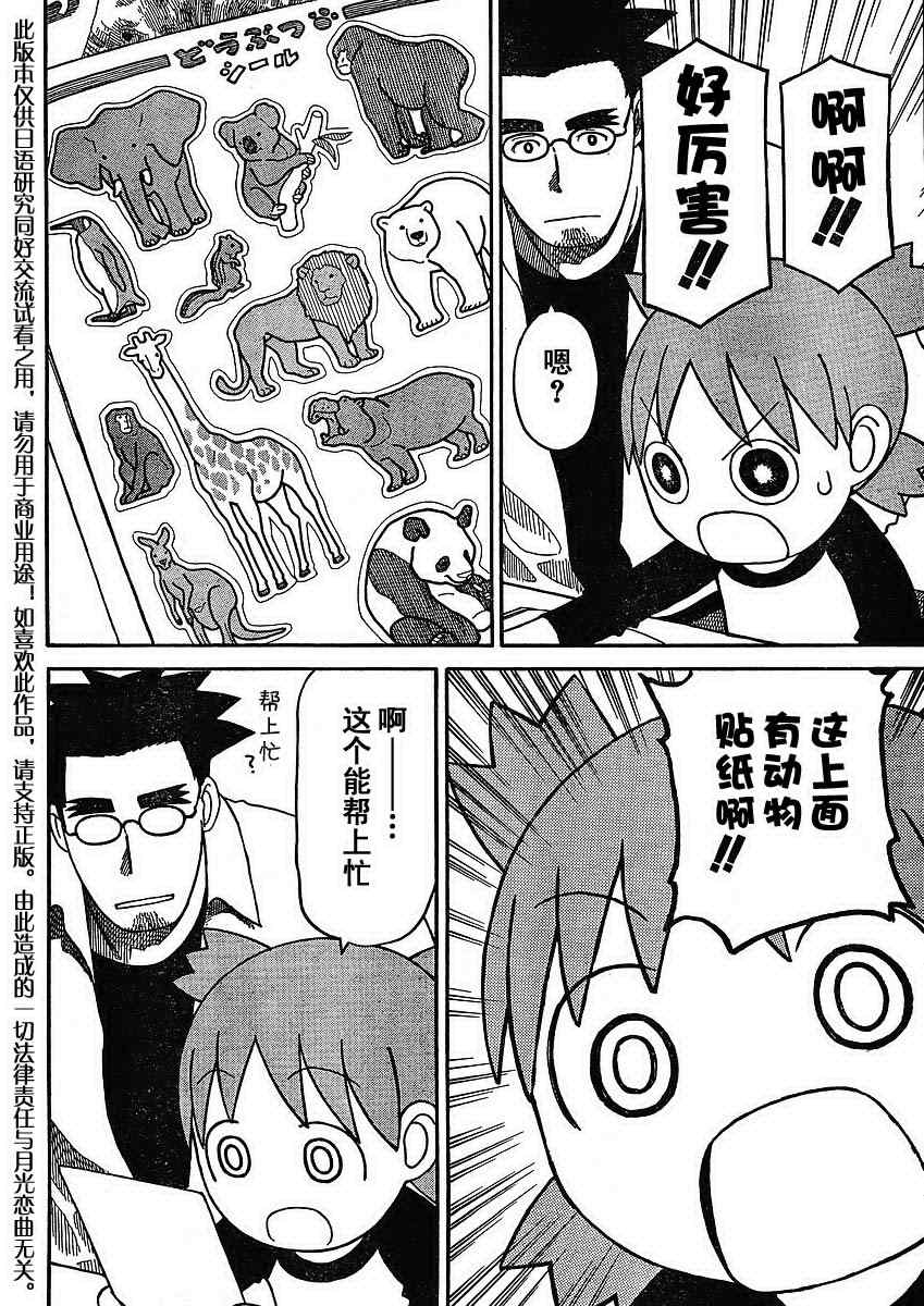 《四叶妹妹!》漫画最新章节第65话免费下拉式在线观看章节第【14】张图片