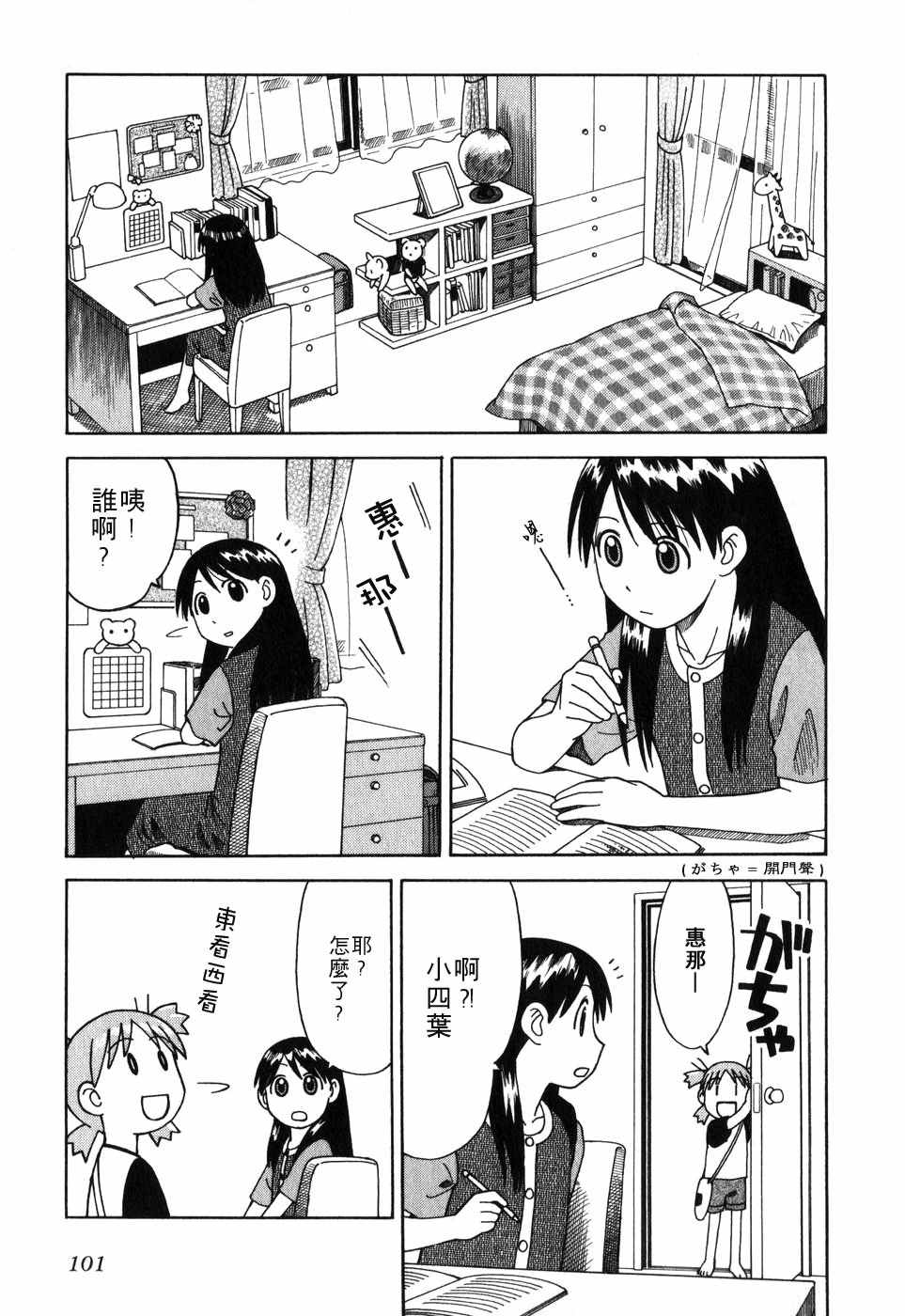 《四叶妹妹!》漫画最新章节第1卷免费下拉式在线观看章节第【106】张图片