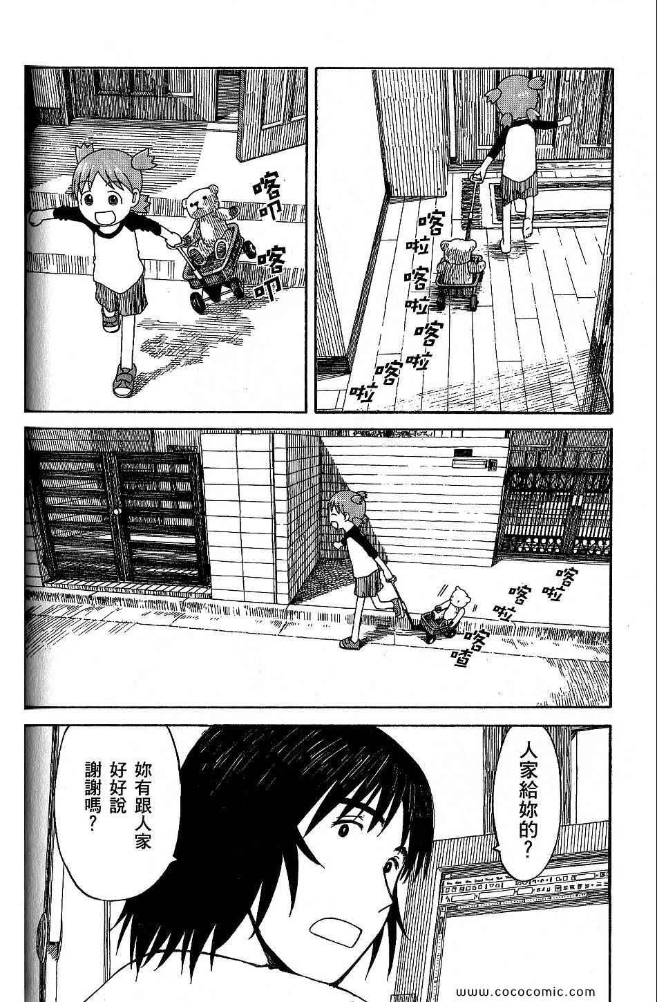 《四叶妹妹!》漫画最新章节第9卷免费下拉式在线观看章节第【82】张图片