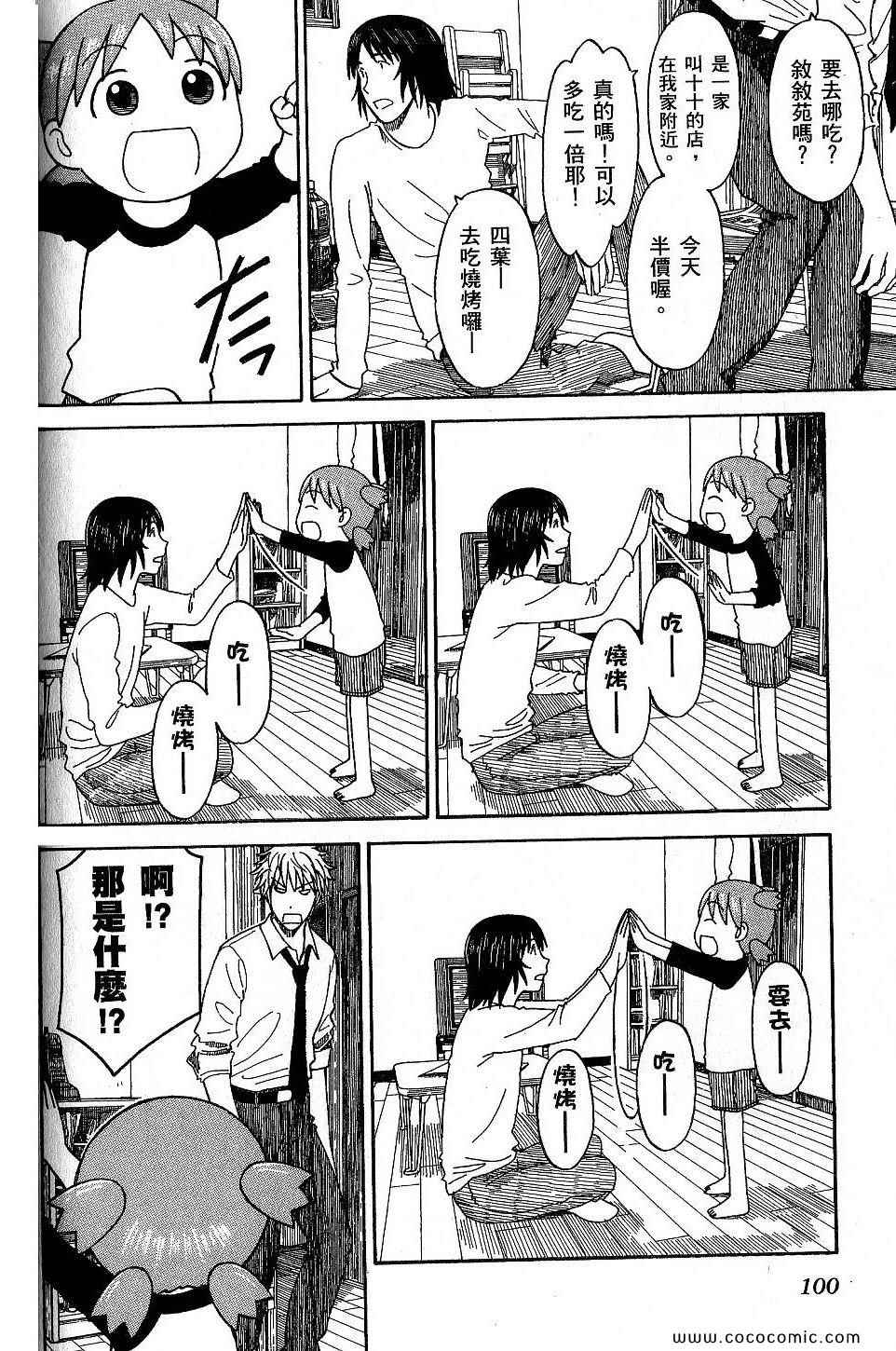 《四叶妹妹!》漫画最新章节第9卷免费下拉式在线观看章节第【104】张图片