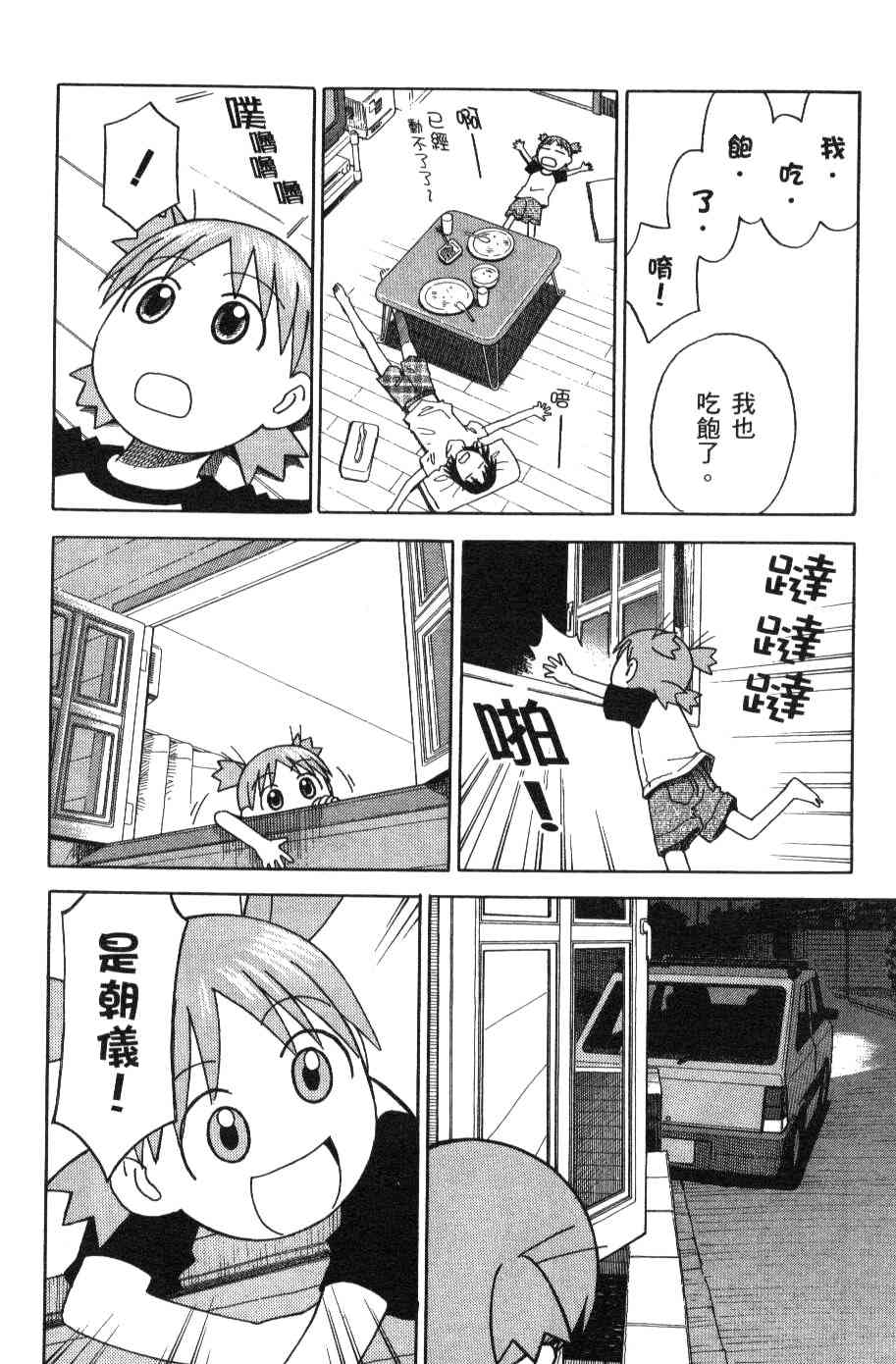 《四叶妹妹!》漫画最新章节第3卷免费下拉式在线观看章节第【30】张图片