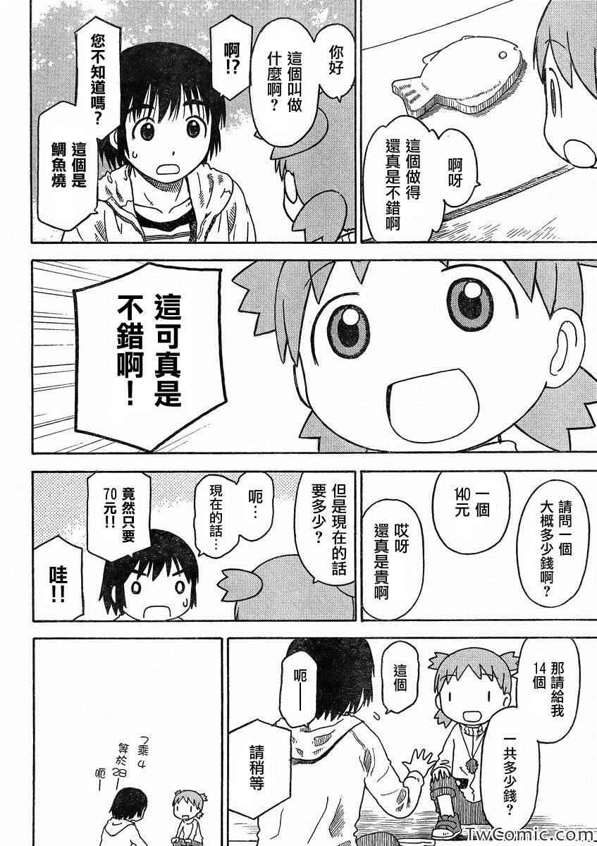 《四叶妹妹!》漫画最新章节第84话免费下拉式在线观看章节第【27】张图片