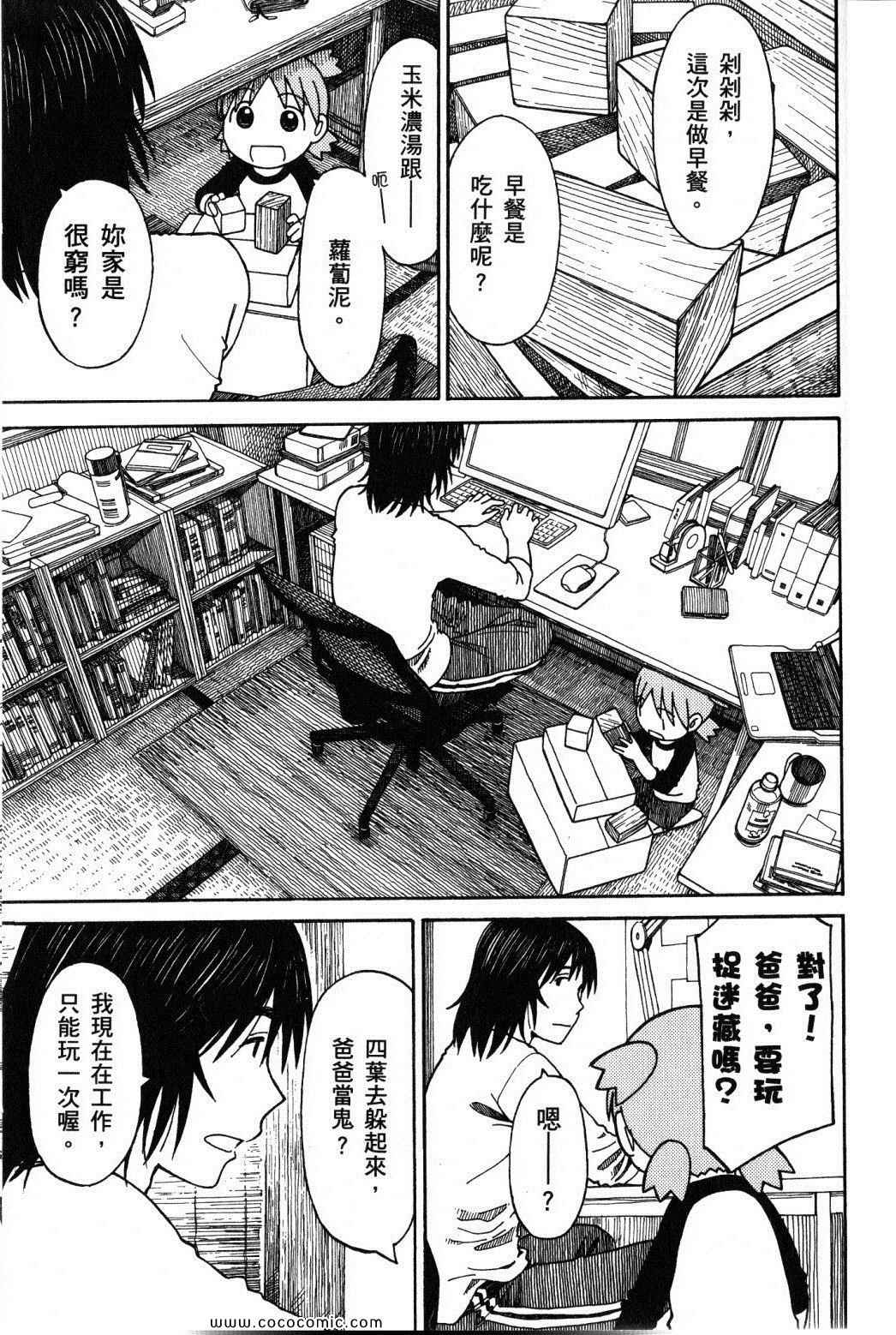 《四叶妹妹!》漫画最新章节第10卷免费下拉式在线观看章节第【11】张图片