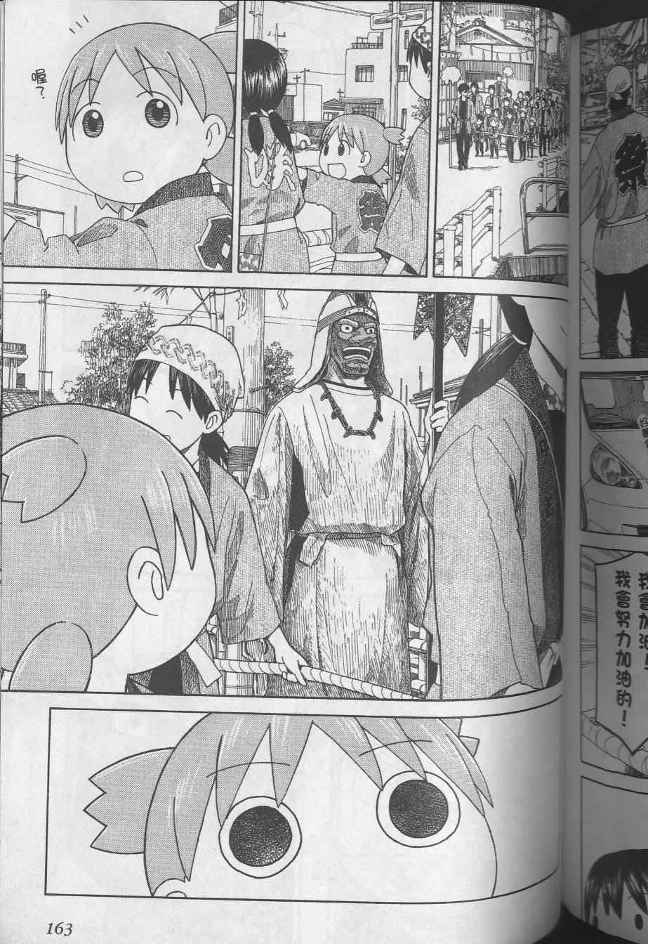 《四叶妹妹!》漫画最新章节第8卷免费下拉式在线观看章节第【167】张图片