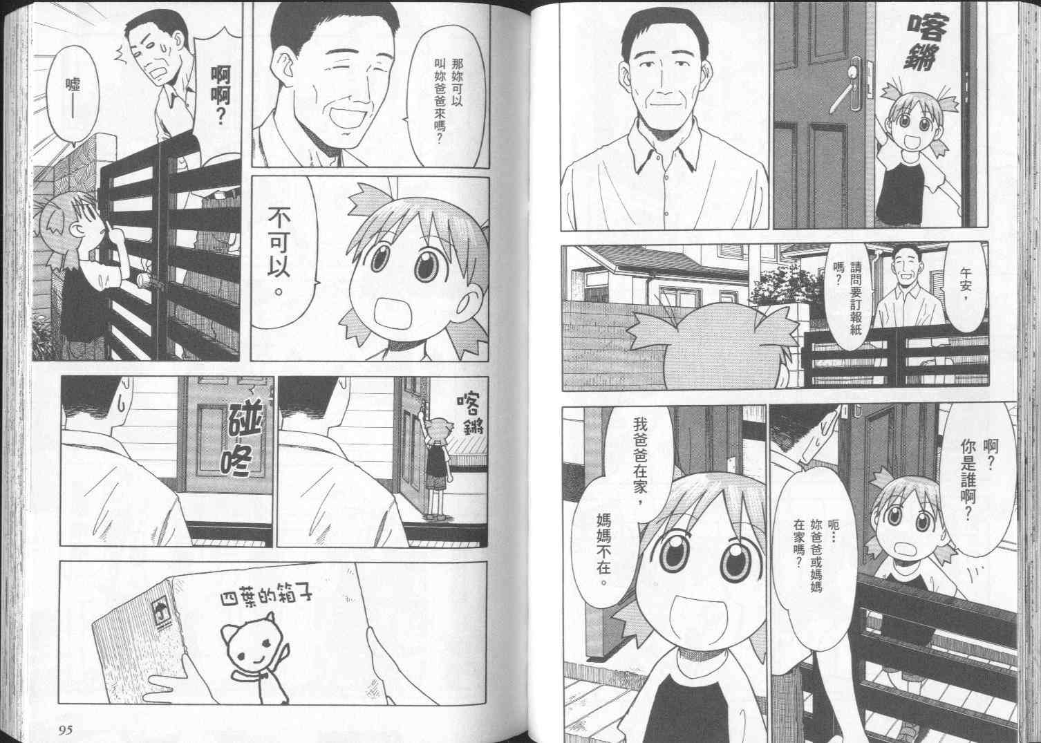 《四叶妹妹!》漫画最新章节第2卷免费下拉式在线观看章节第【50】张图片