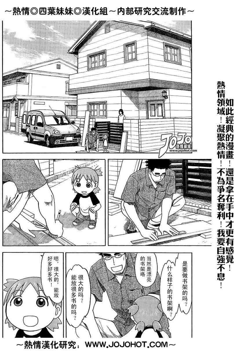 《四叶妹妹!》漫画最新章节第41话免费下拉式在线观看章节第【4】张图片