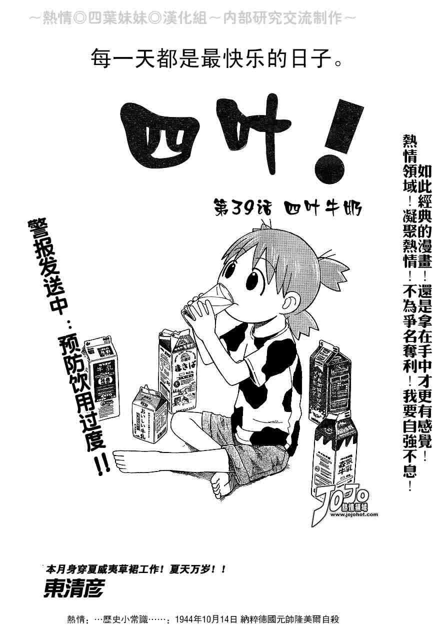 《四叶妹妹!》漫画最新章节第39话免费下拉式在线观看章节第【5】张图片