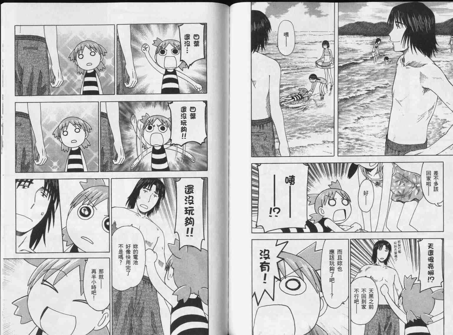 《四叶妹妹!》漫画最新章节第5卷免费下拉式在线观看章节第【101】张图片