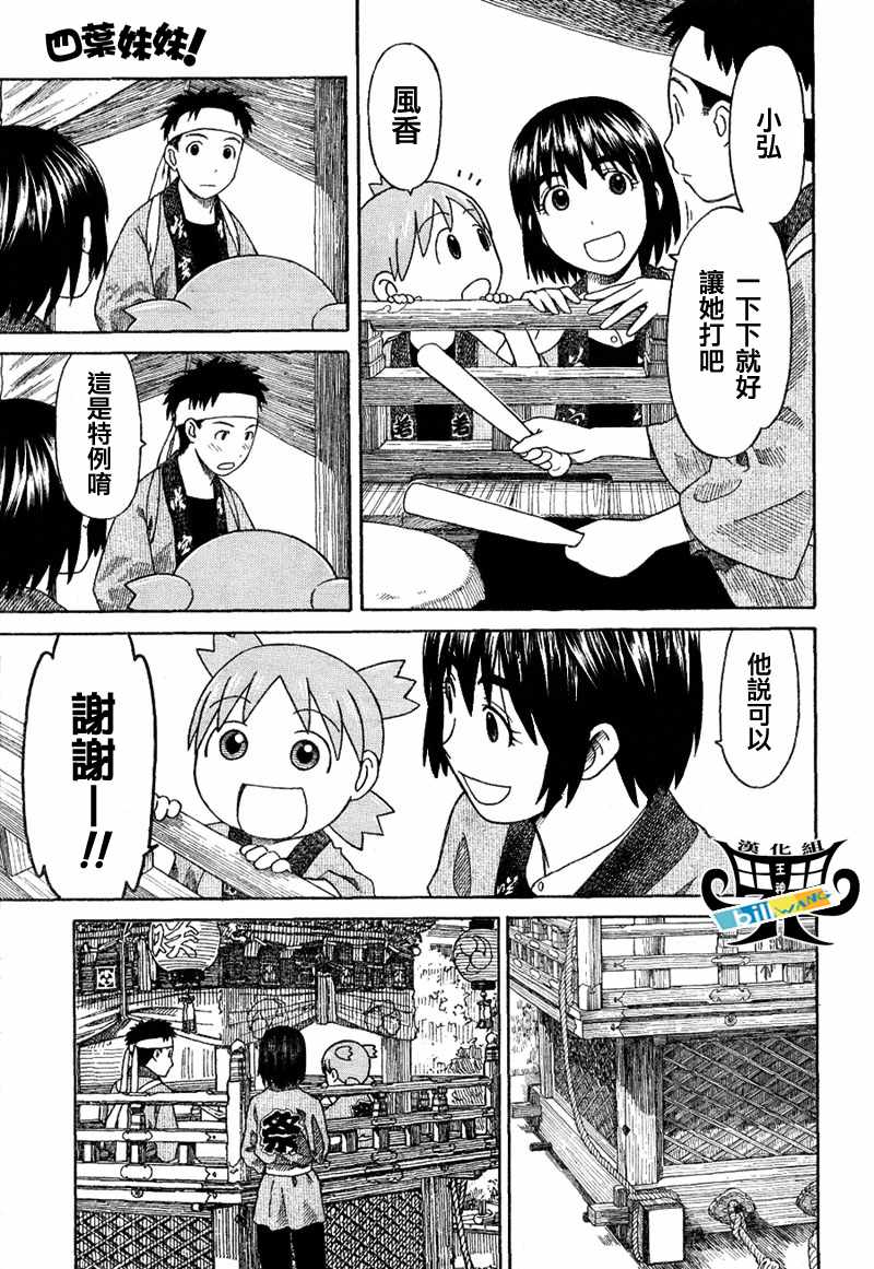 《四叶妹妹!》漫画最新章节四叶妹妹054(下)集免费下拉式在线观看章节第【11】张图片