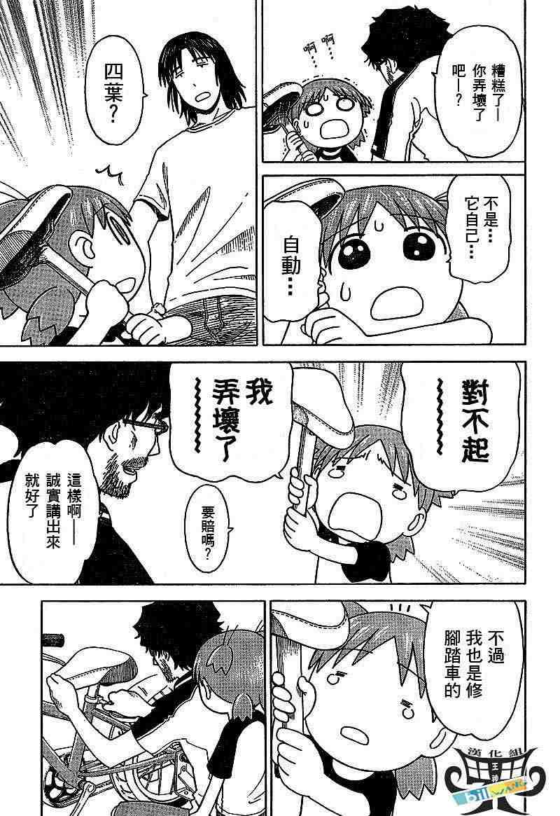 《四叶妹妹!》漫画最新章节第36话免费下拉式在线观看章节第【21】张图片