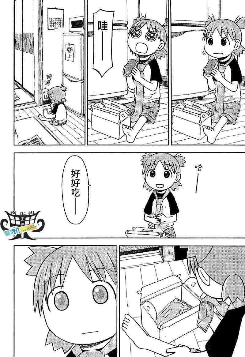 《四叶妹妹!》漫画最新章节第38话免费下拉式在线观看章节第【18】张图片