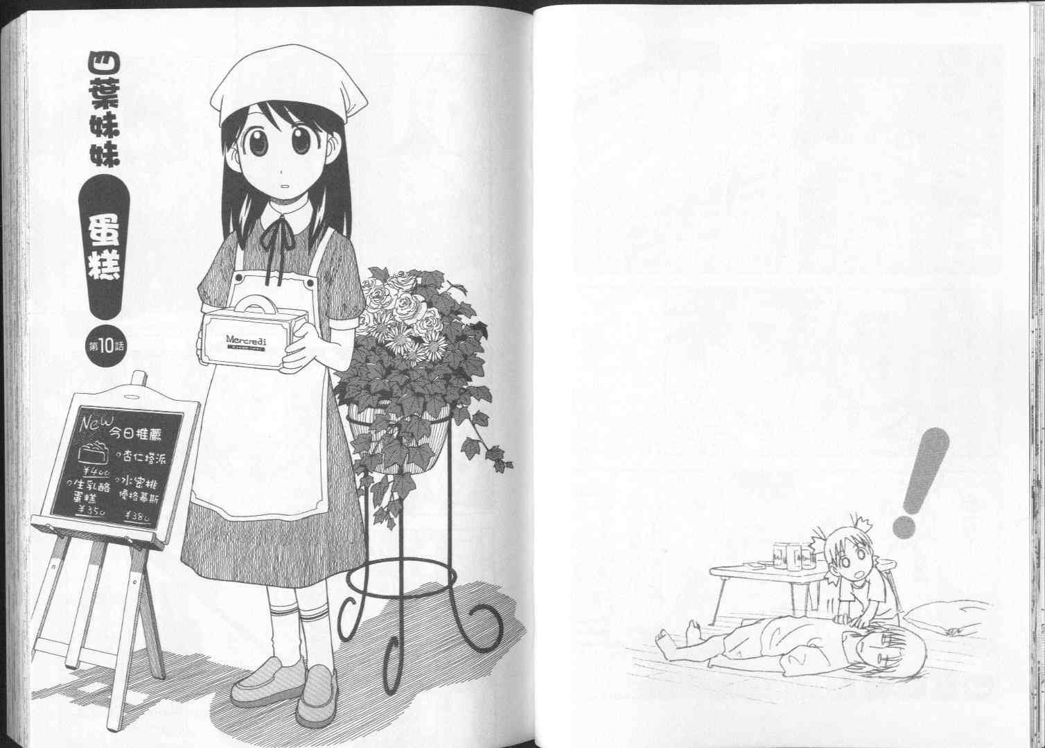 《四叶妹妹!》漫画最新章节第2卷免费下拉式在线观看章节第【32】张图片