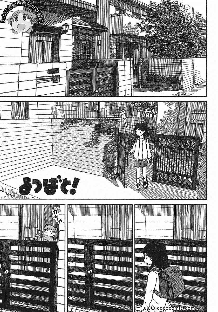 《四叶妹妹!》漫画最新章节第76话免费下拉式在线观看章节第【1】张图片