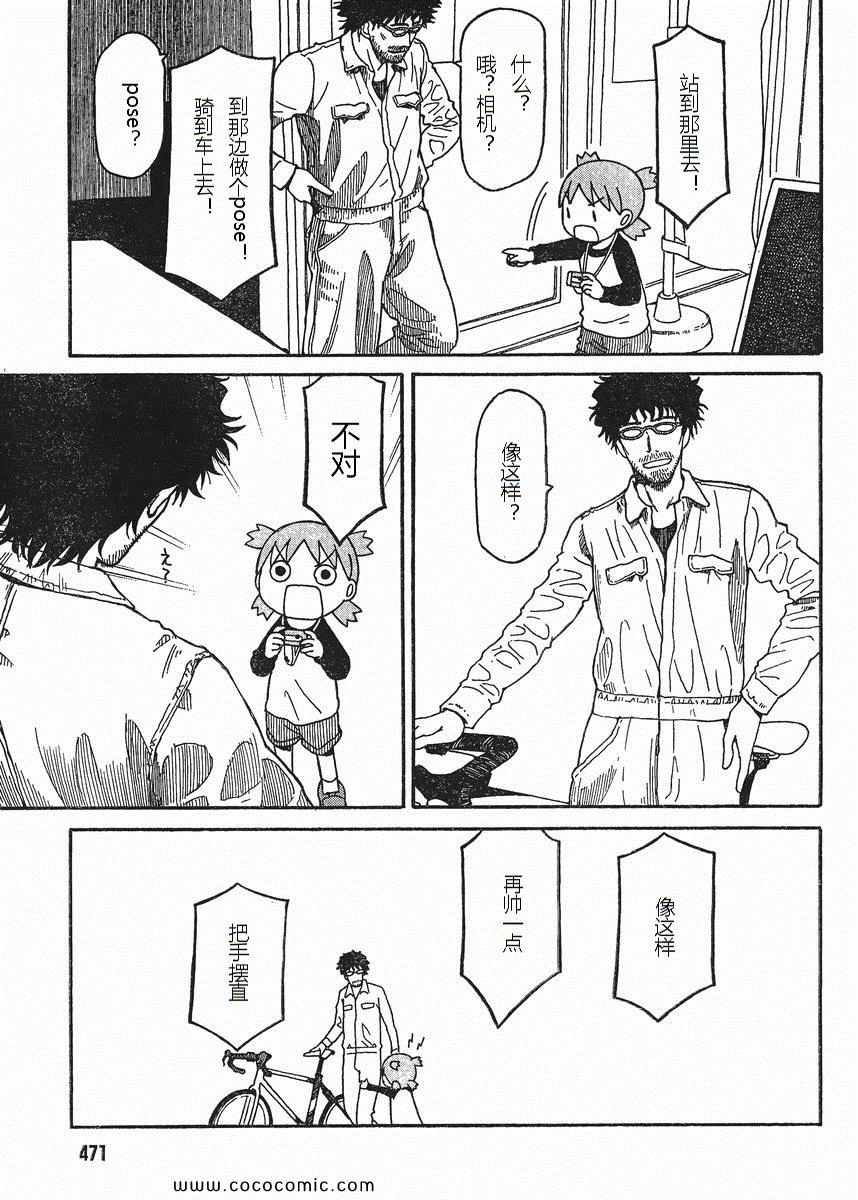 《四叶妹妹!》漫画最新章节第74话免费下拉式在线观看章节第【23】张图片