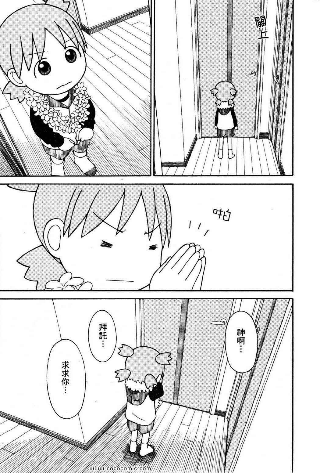 《四叶妹妹!》漫画最新章节第10卷免费下拉式在线观看章节第【209】张图片