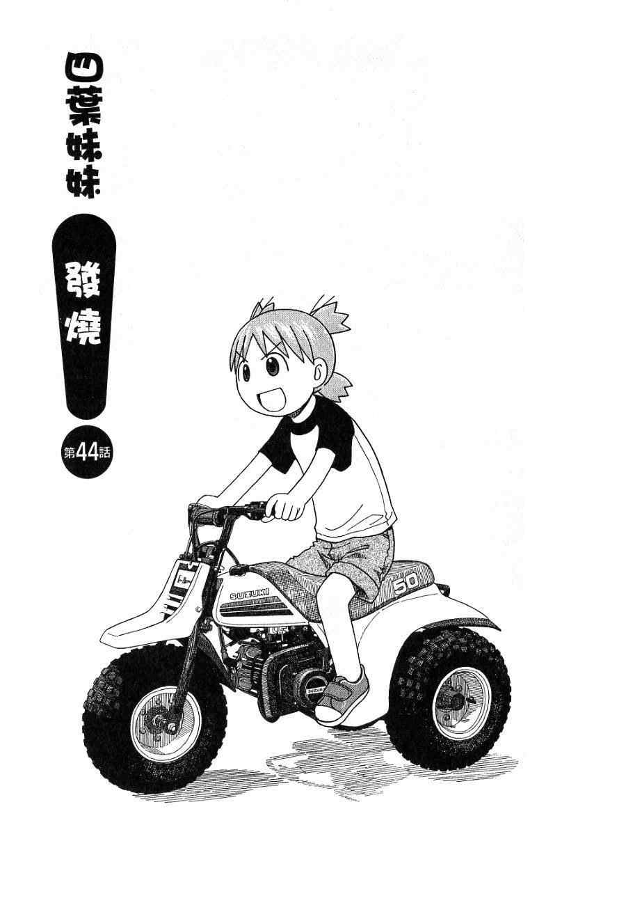 《四叶妹妹!》漫画最新章节第7卷免费下拉式在线观看章节第【54】张图片