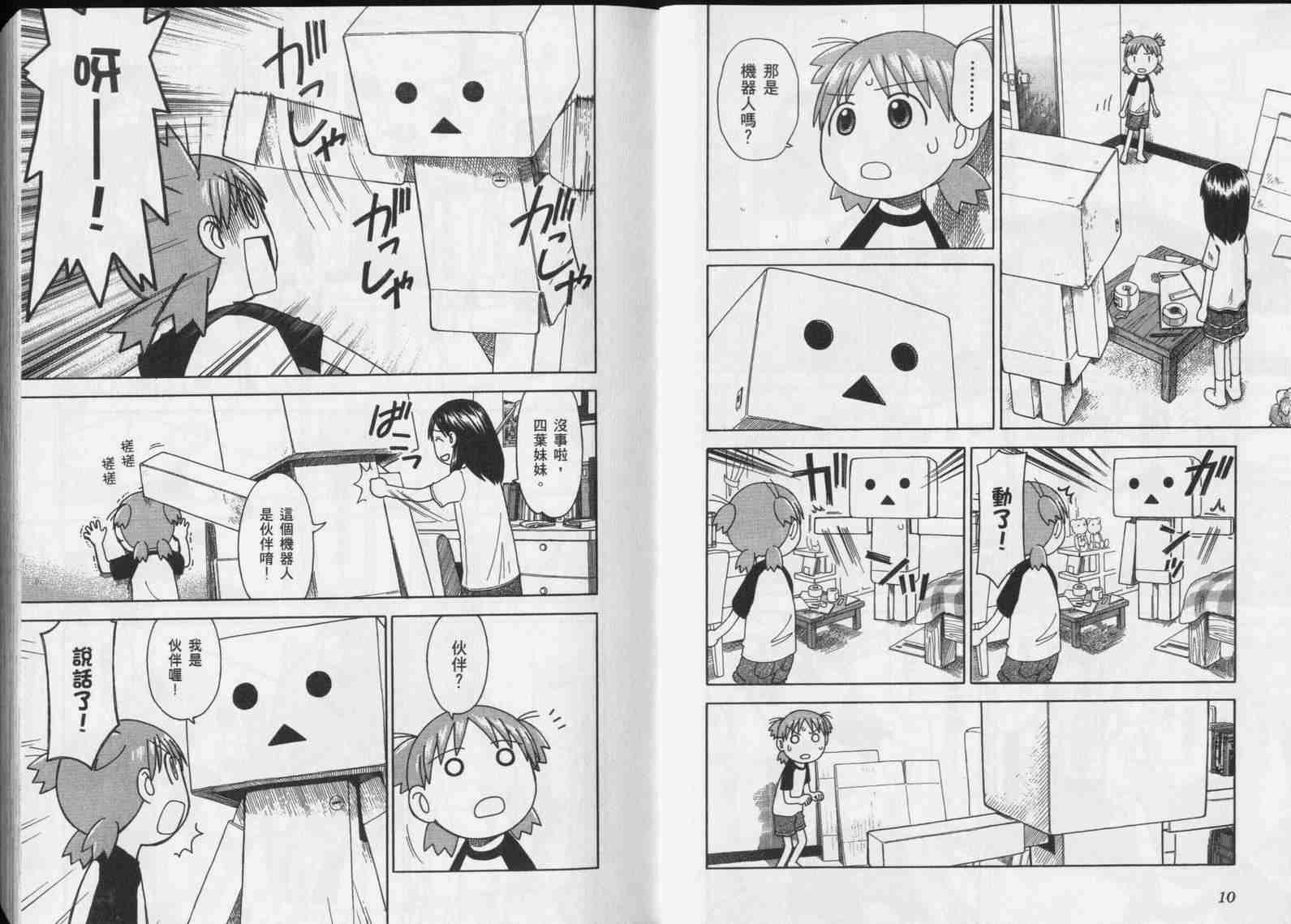 《四叶妹妹!》漫画最新章节第5卷免费下拉式在线观看章节第【7】张图片