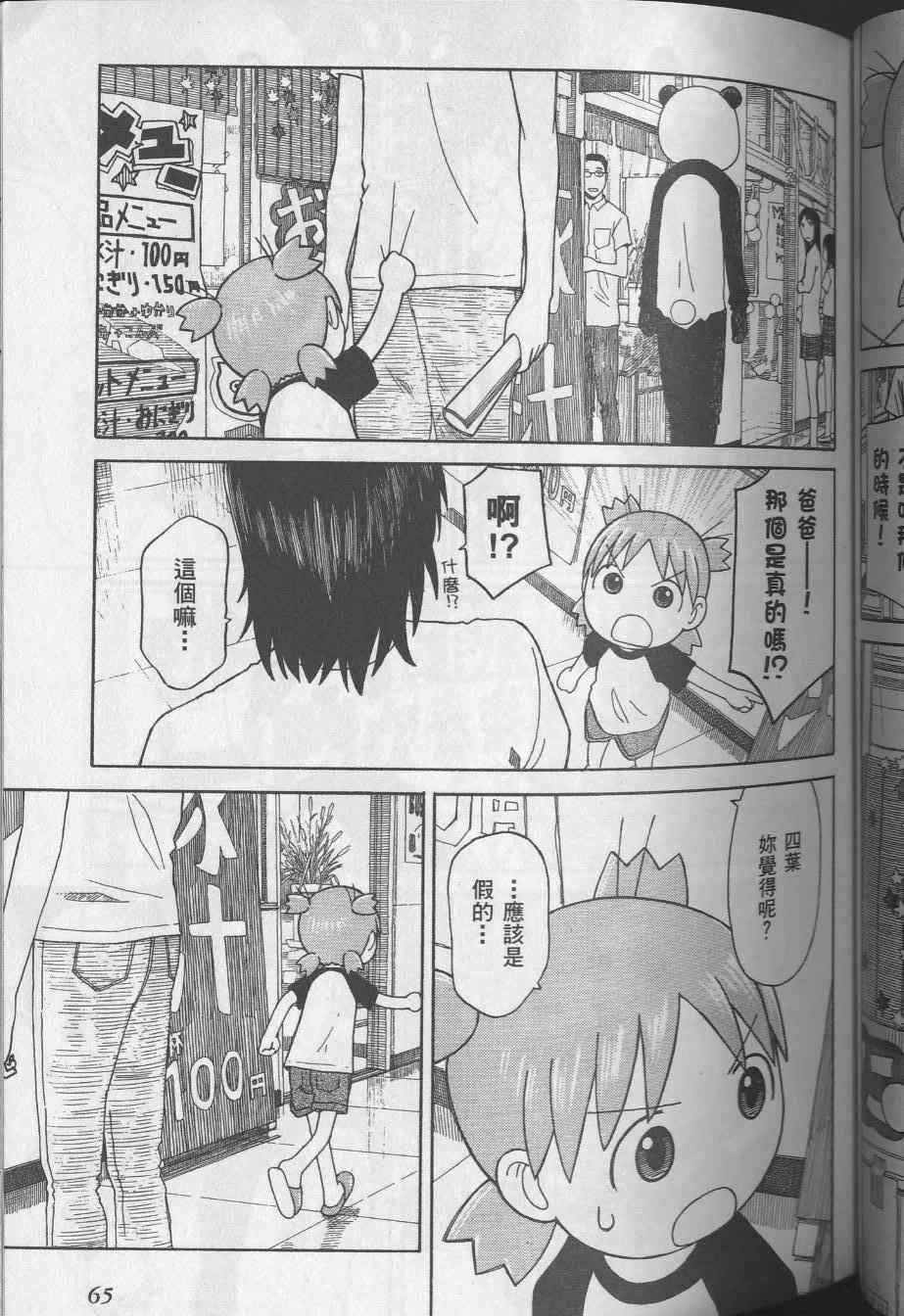 《四叶妹妹!》漫画最新章节第8卷免费下拉式在线观看章节第【69】张图片