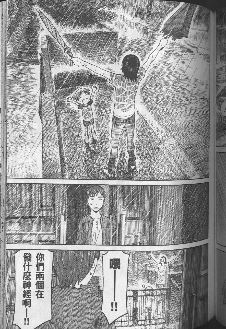 《四叶妹妹!》漫画最新章节第8卷免费下拉式在线观看章节第【103】张图片