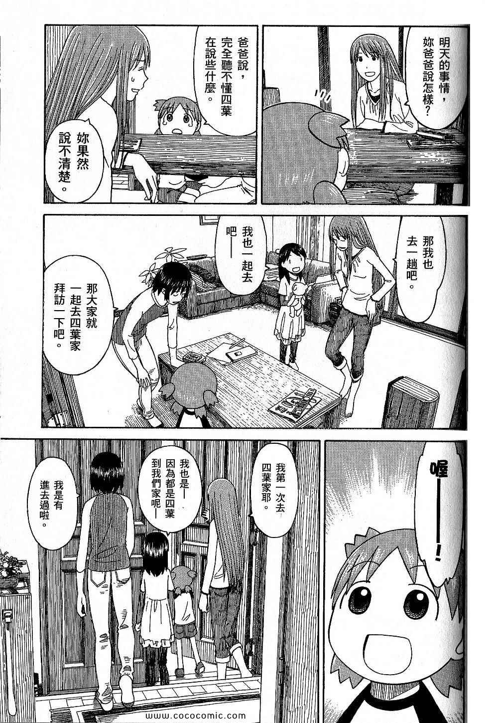 《四叶妹妹!》漫画最新章节第9卷免费下拉式在线观看章节第【141】张图片