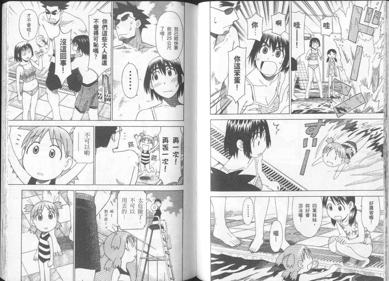 《四叶妹妹!》漫画最新章节第2卷免费下拉式在线观看章节第【66】张图片