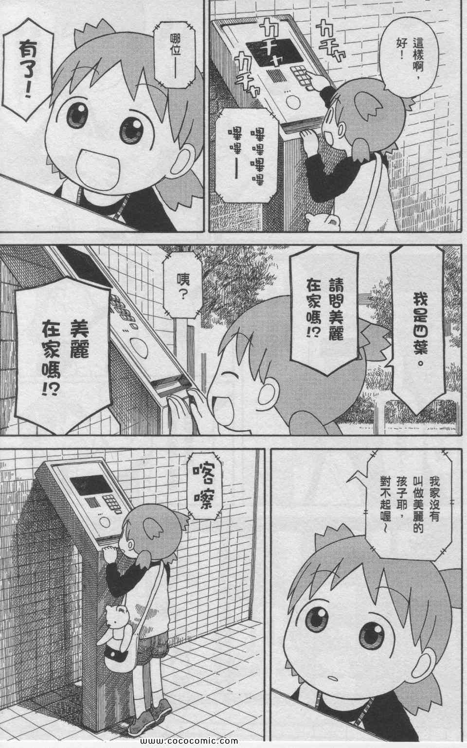 《四叶妹妹!》漫画最新章节第11卷免费下拉式在线观看章节第【154】张图片