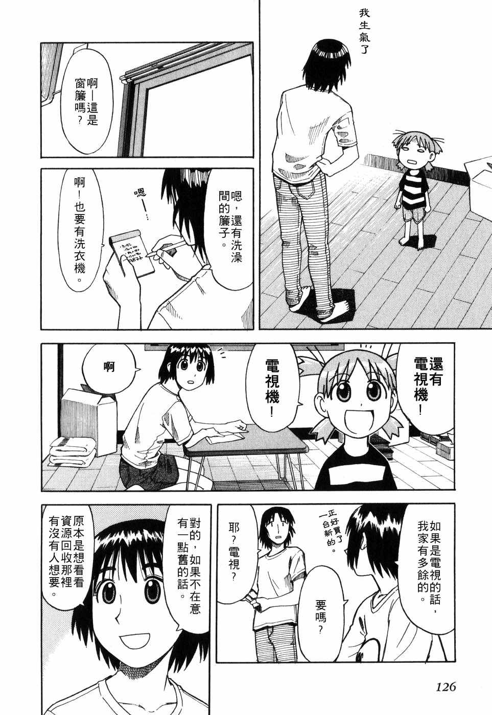 《四叶妹妹!》漫画最新章节第1卷免费下拉式在线观看章节第【131】张图片