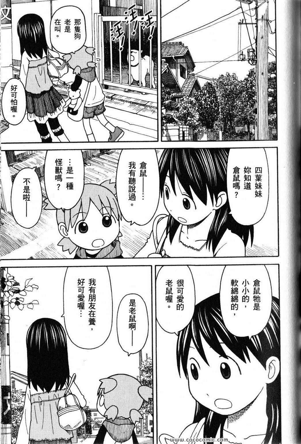 《四叶妹妹!》漫画最新章节第10卷免费下拉式在线观看章节第【177】张图片