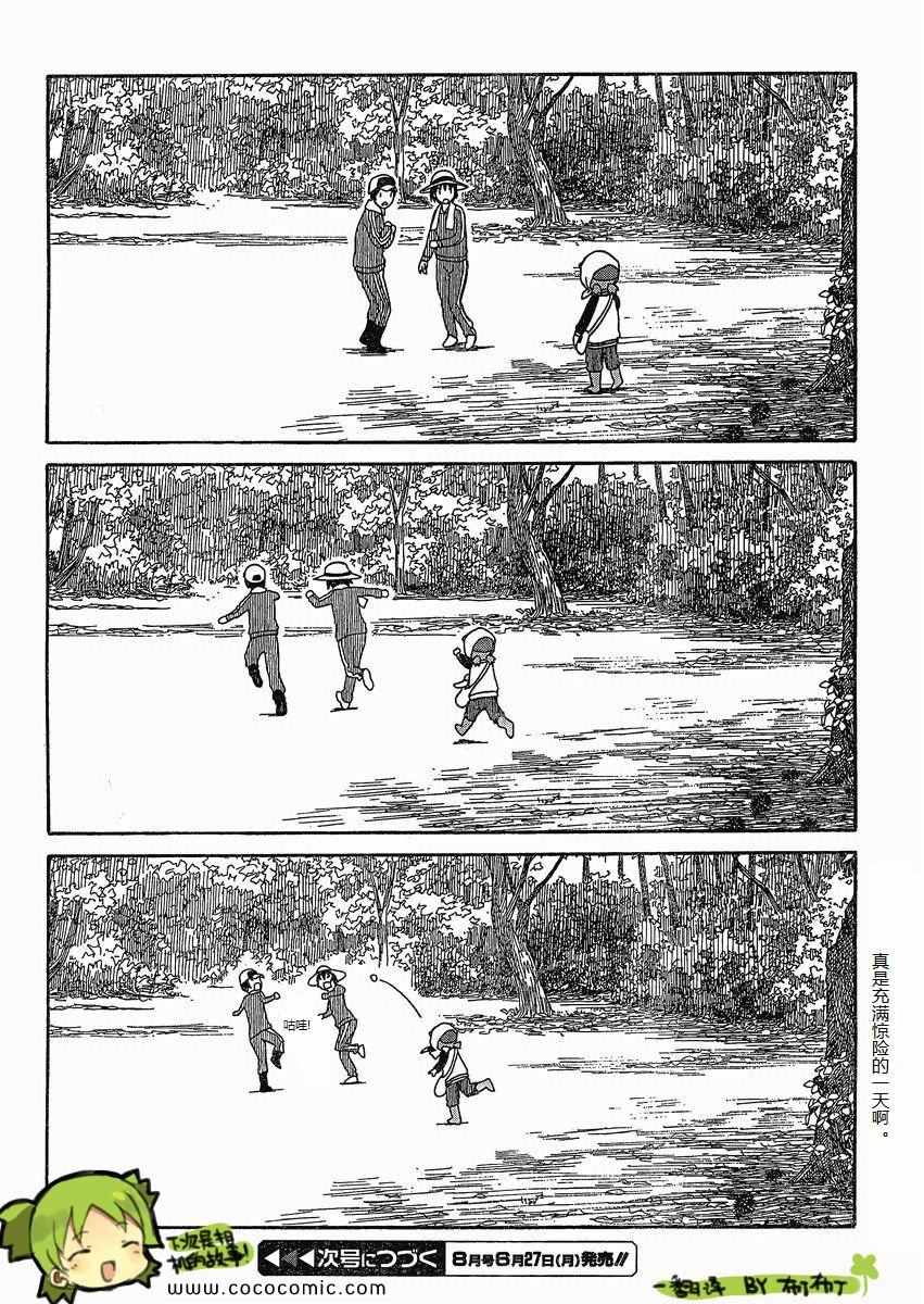 《四叶妹妹!》漫画最新章节第73话免费下拉式在线观看章节第【26】张图片