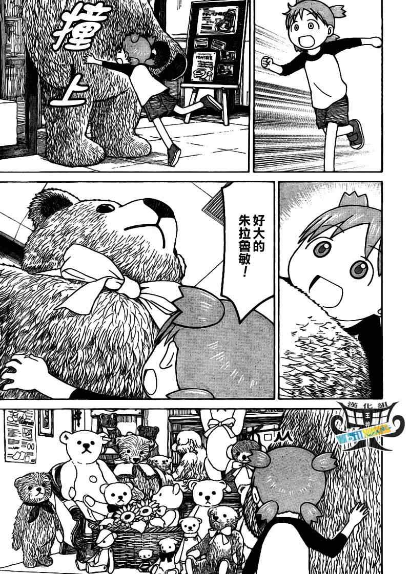 《四叶妹妹!》漫画最新章节第57话免费下拉式在线观看章节第【13】张图片