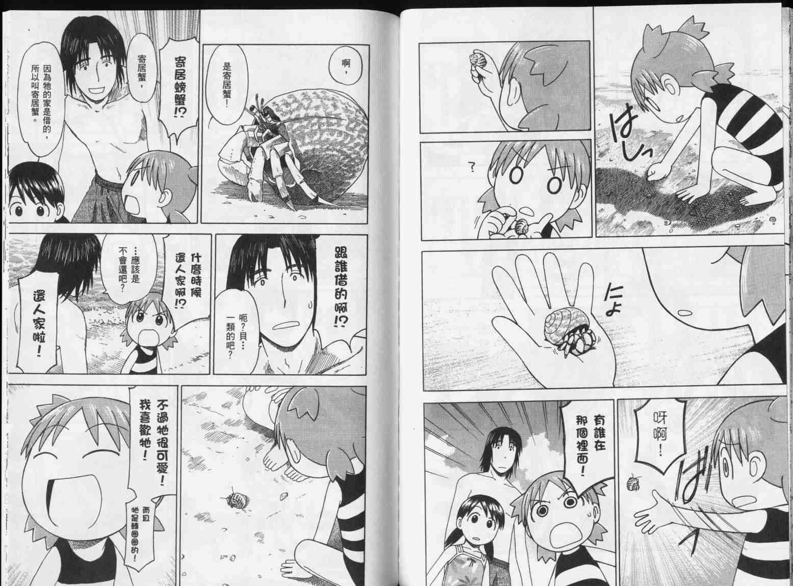 《四叶妹妹!》漫画最新章节第5卷免费下拉式在线观看章节第【98】张图片