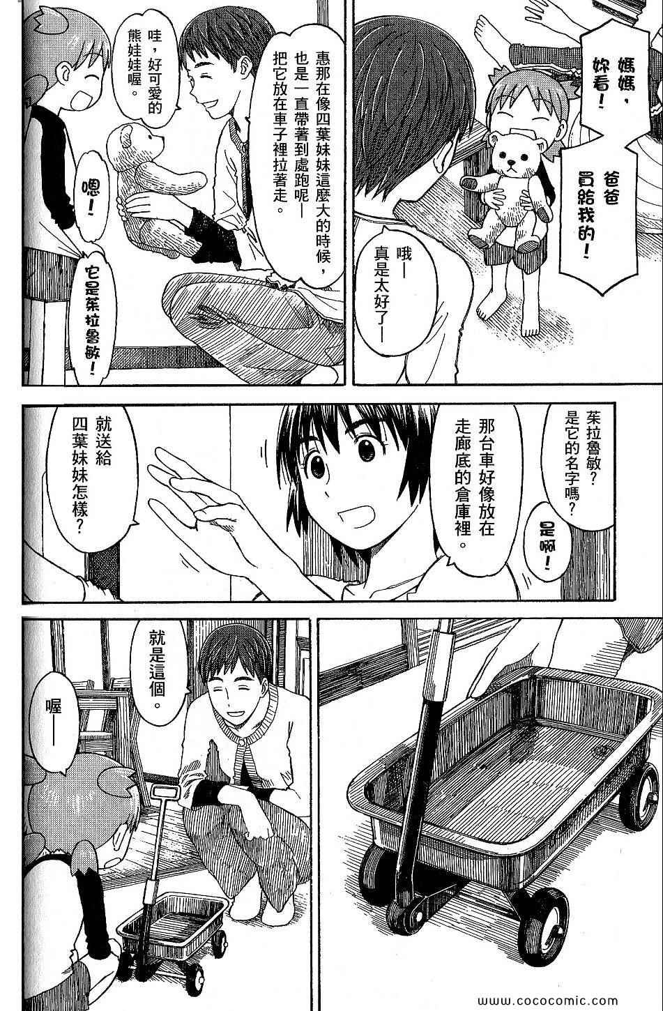 《四叶妹妹!》漫画最新章节第9卷免费下拉式在线观看章节第【78】张图片