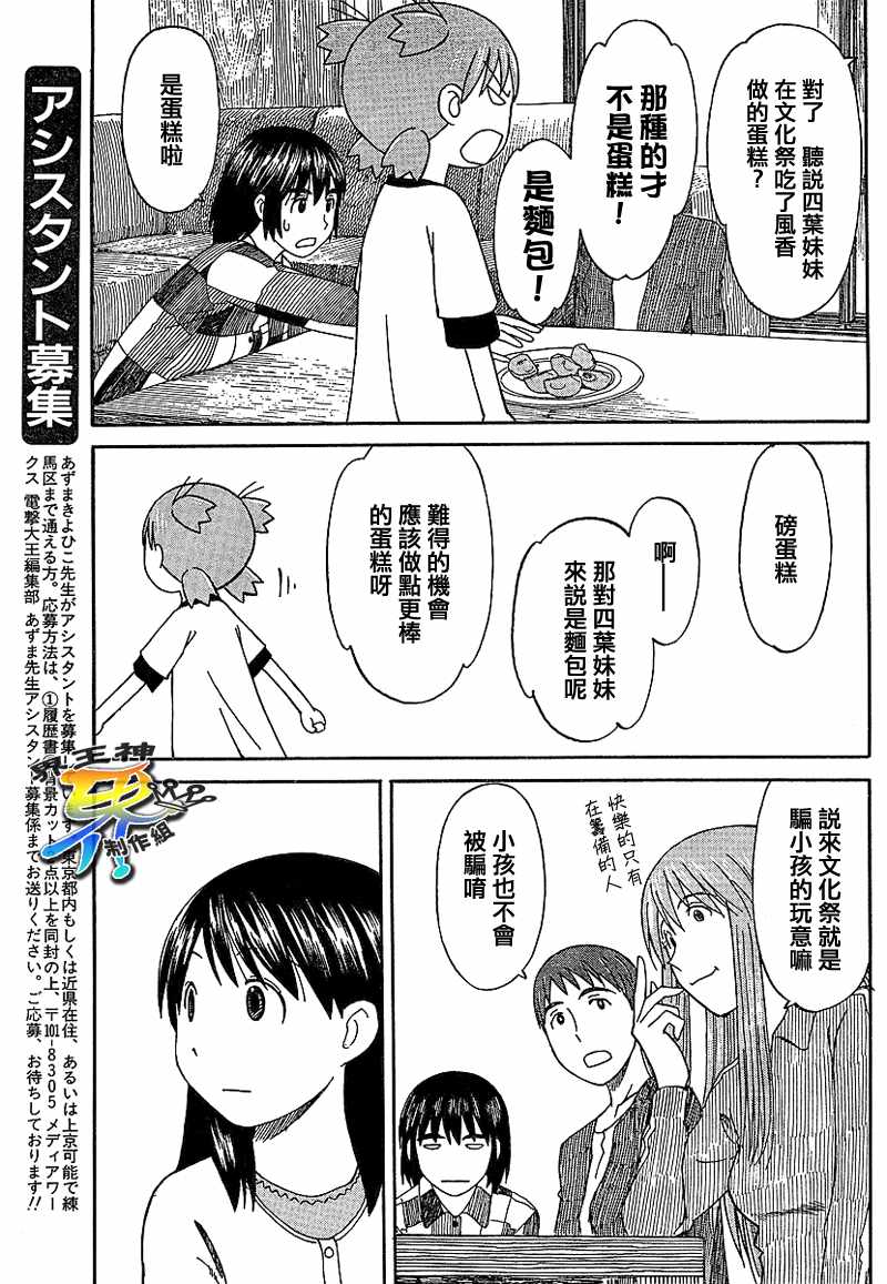 《四叶妹妹!》漫画最新章节第52话免费下拉式在线观看章节第【20】张图片