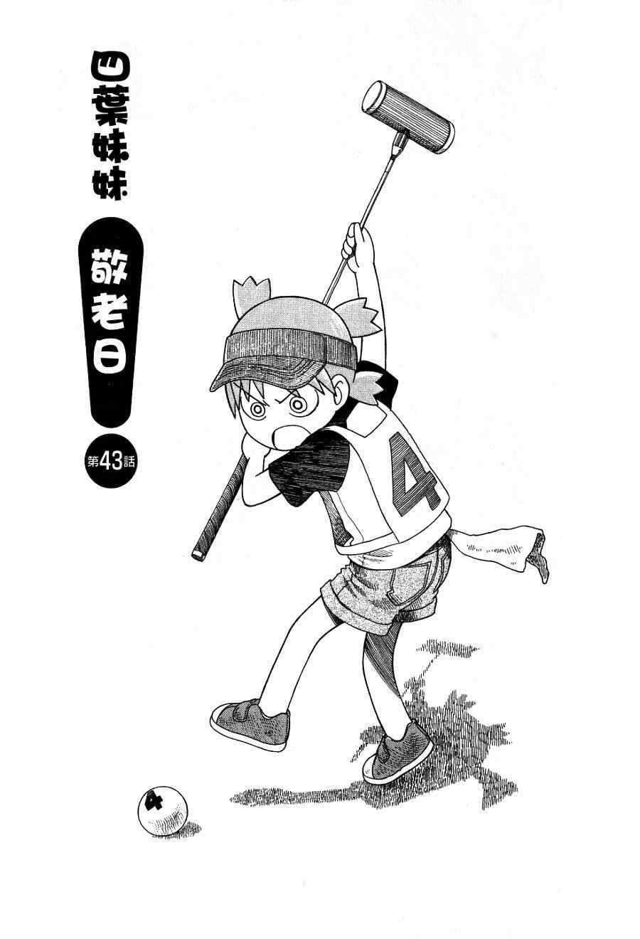 《四叶妹妹!》漫画最新章节第7卷免费下拉式在线观看章节第【32】张图片