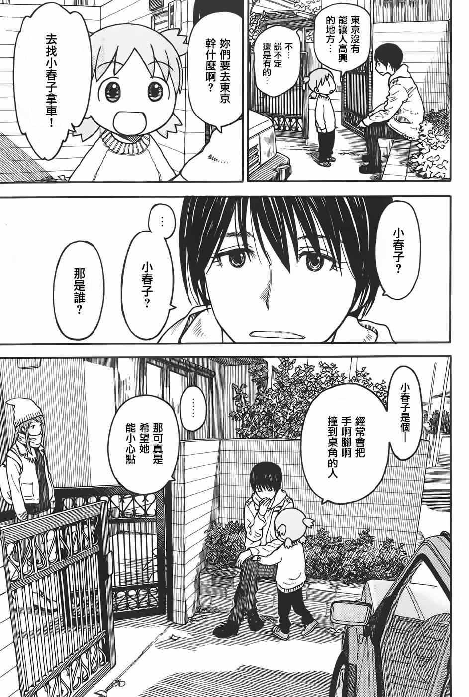 《四叶妹妹!》漫画最新章节第94话免费下拉式在线观看章节第【7】张图片