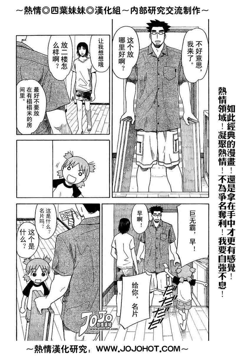 《四叶妹妹!》漫画最新章节第41话免费下拉式在线观看章节第【1】张图片