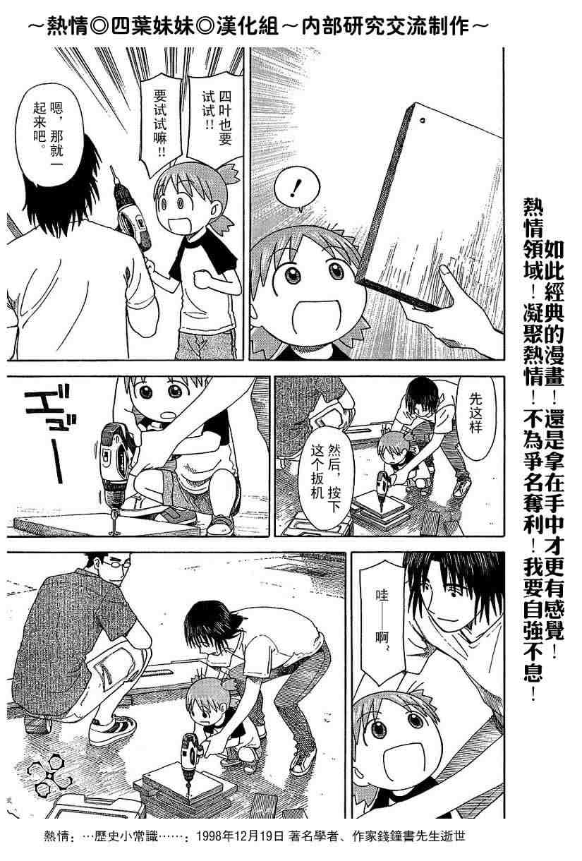 《四叶妹妹!》漫画最新章节第41话免费下拉式在线观看章节第【9】张图片