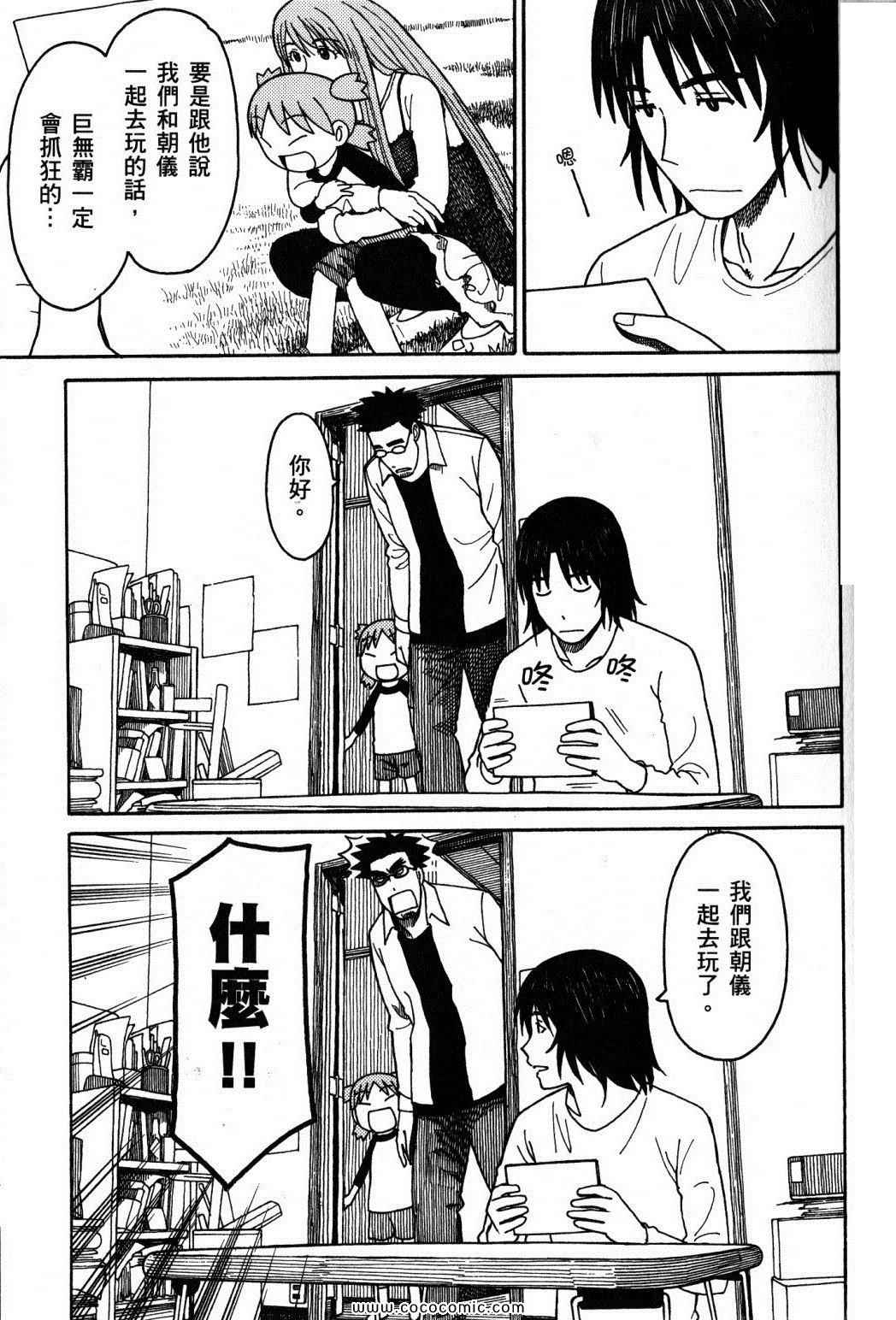 《四叶妹妹!》漫画最新章节第10卷免费下拉式在线观看章节第【69】张图片