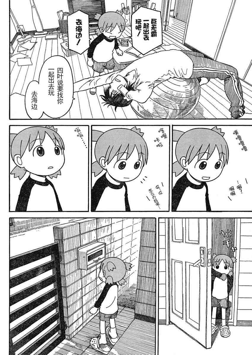 《四叶妹妹!》漫画最新章节第71话免费下拉式在线观看章节第【4】张图片