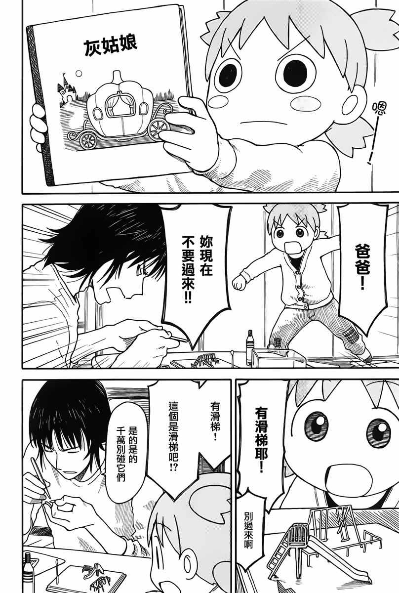 《四叶妹妹!》漫画最新章节第93话免费下拉式在线观看章节第【4】张图片