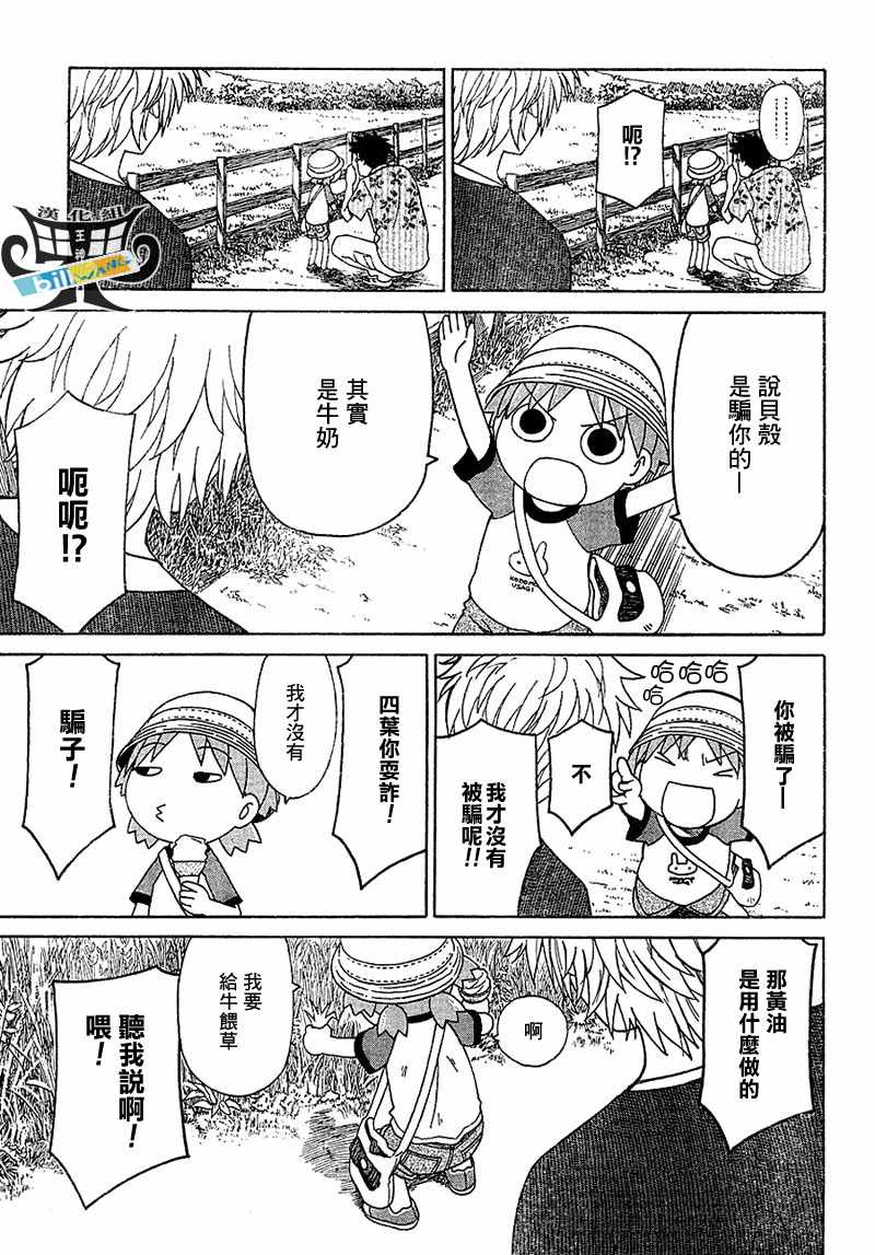 《四叶妹妹!》漫画最新章节第48话免费下拉式在线观看章节第【20】张图片